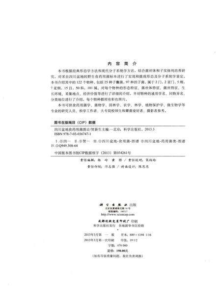 《四川盆地食药用菌图志》.pdf电子版_四川省志预览图3