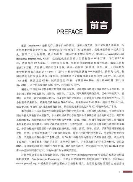 《四川盆地食药用菌图志》.pdf电子版_四川省志预览图5