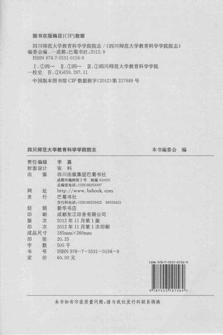 《四川师范大学教育科学学院院志》.pdf电子版_四川省志预览图3