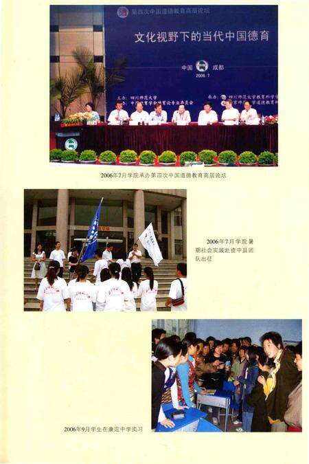 《四川师范大学教育科学学院院志》.pdf电子版_四川省志预览图5