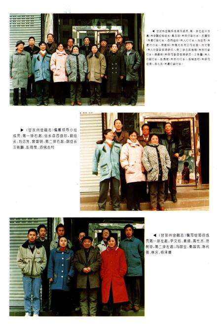 《甘孜藏族自治州金融志》.pdf电子版_四川省志预览图2