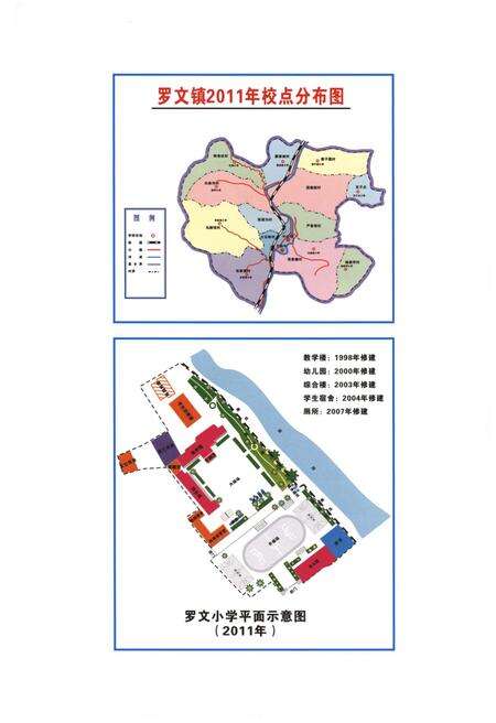 《罗文小学校志1911-2011》.pdf电子版_四川省志预览图3