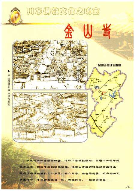 《开江县金山寺志》.pdf电子版_四川省志预览图3