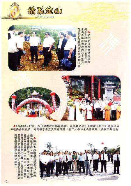 《开江县金山寺志》.pdf电子版_四川省志预览图4