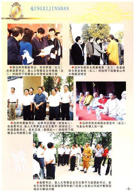 《开江县金山寺志》.pdf电子版_四川省志预览图5