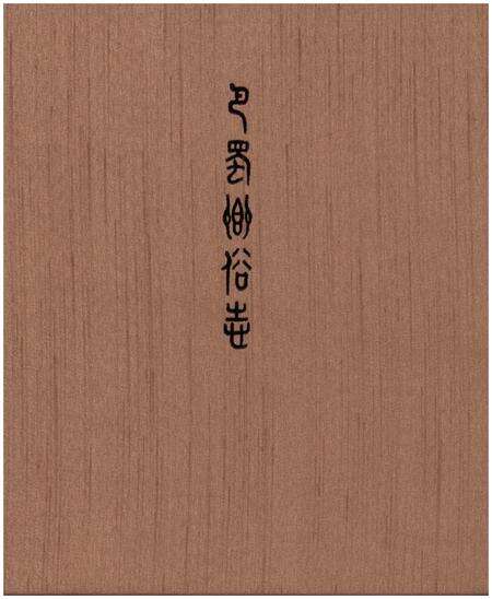 《巴蜀乡俗志》.pdf电子版_四川省志预览图1