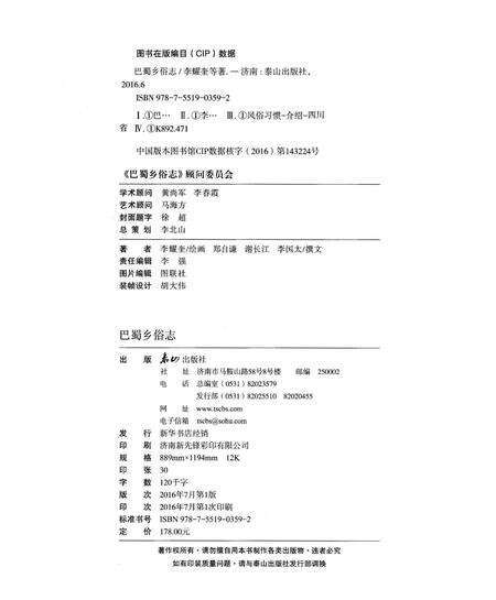 《巴蜀乡俗志》.pdf电子版_四川省志预览图3