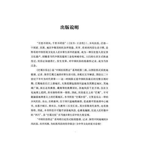 《巴蜀乡俗志》.pdf电子版_四川省志预览图4