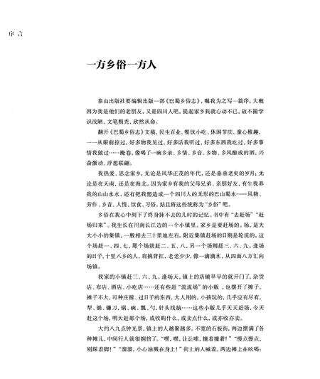 《巴蜀乡俗志》.pdf电子版_四川省志预览图5