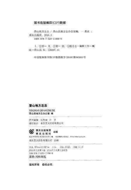 《营山地方志志》.pdf电子版_四川省志预览图3