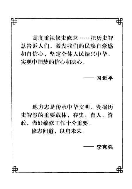 《营山地方志志》.pdf电子版_四川省志预览图4