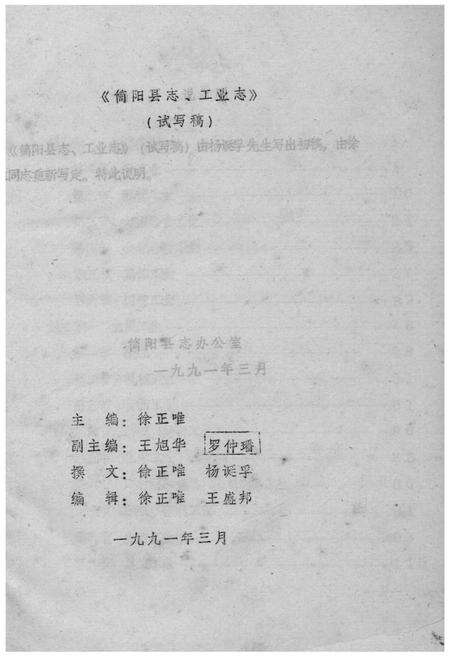 《简阳县工业志》.pdf电子版_四川省志预览图1