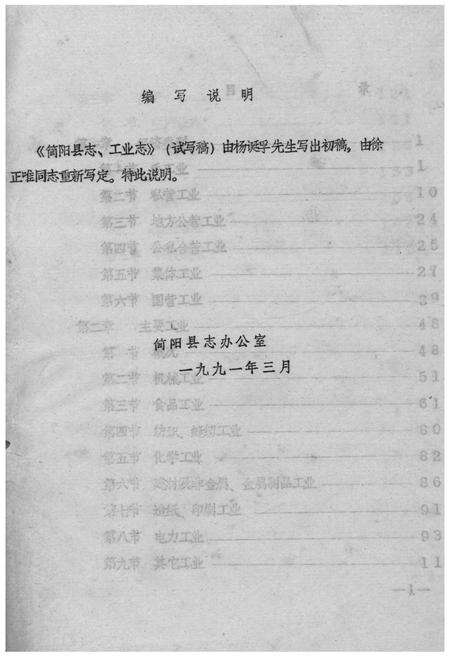 《简阳县工业志》.pdf电子版_四川省志预览图2