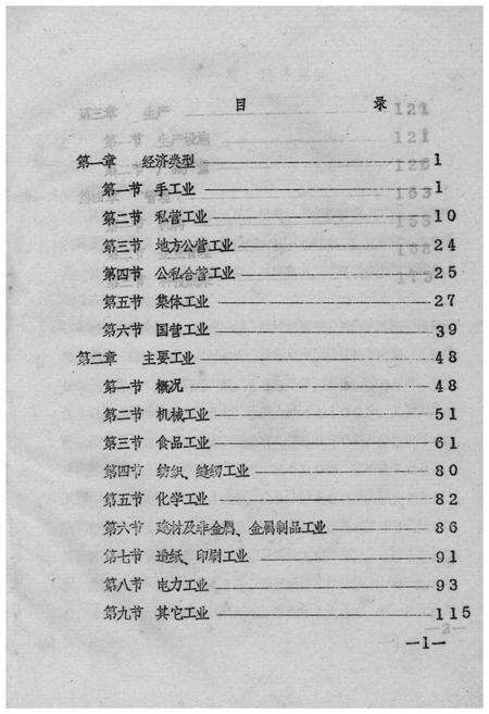 《简阳县工业志》.pdf电子版_四川省志预览图3