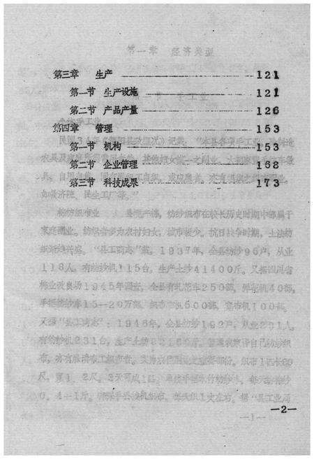 《简阳县工业志》.pdf电子版_四川省志预览图4