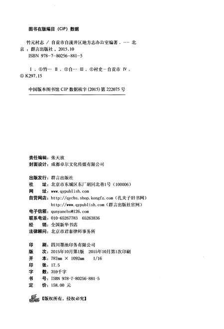 《竹元村志》.pdf电子版_四川省志预览图1