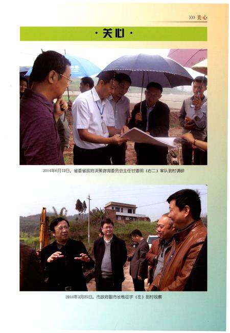 《竹元村志》.pdf电子版_四川省志预览图4