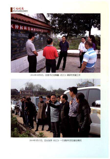 《竹元村志》.pdf电子版_四川省志预览图5