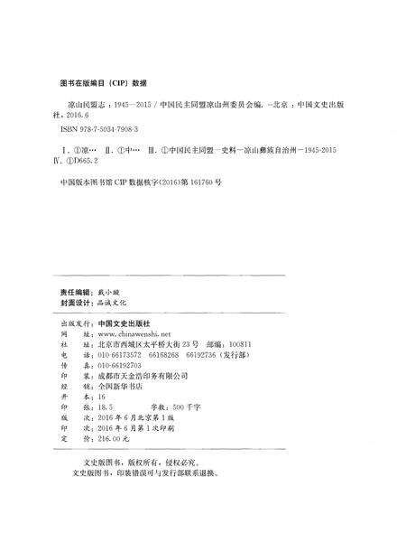 《凉山民盟志》.pdf电子版_四川省志预览图2