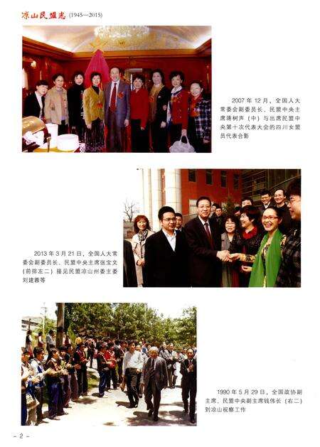 《凉山民盟志》.pdf电子版_四川省志预览图5