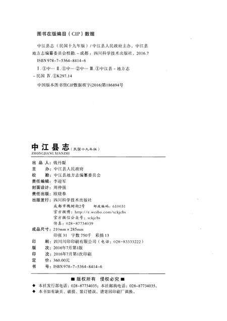《中江县志（民国十九年版）》.pdf电子版_四川省志预览图2