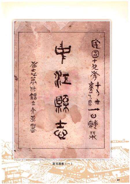 《中江县志（民国十九年版）》.pdf电子版_四川省志预览图3