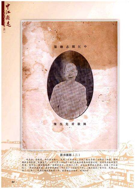 《中江县志（民国十九年版）》.pdf电子版_四川省志预览图4