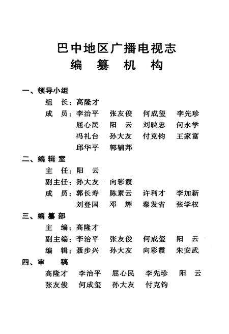 《巴中地区广播电视志》.pdf电子版_四川省志预览图4