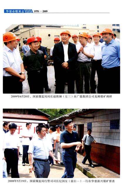 《华蓥市煤炭志(1978-2009)》.pdf电子版_四川省志预览图4