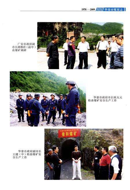 《华蓥市煤炭志(1978-2009)》.pdf电子版_四川省志预览图5