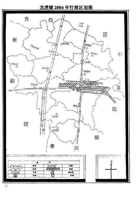 《新都区龙虎镇志》.pdf电子版_四川省志预览图3