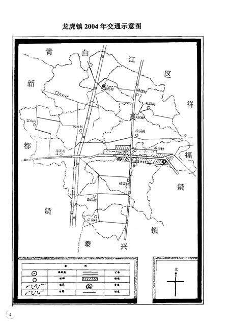 《新都区龙虎镇志》.pdf电子版_四川省志预览图5