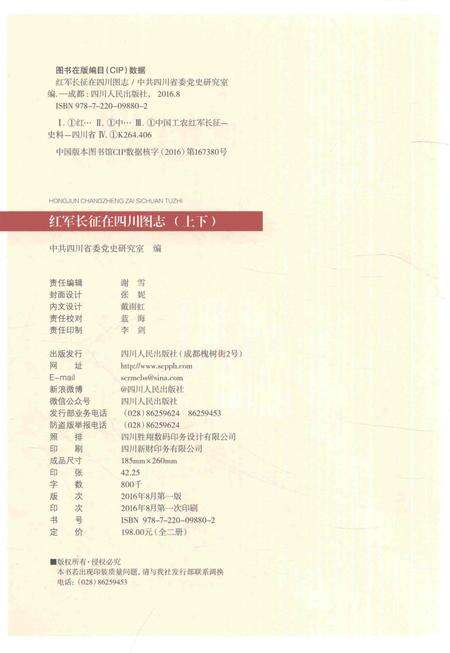 《红军长征在四川图志》.pdf电子版_四川省志预览图3