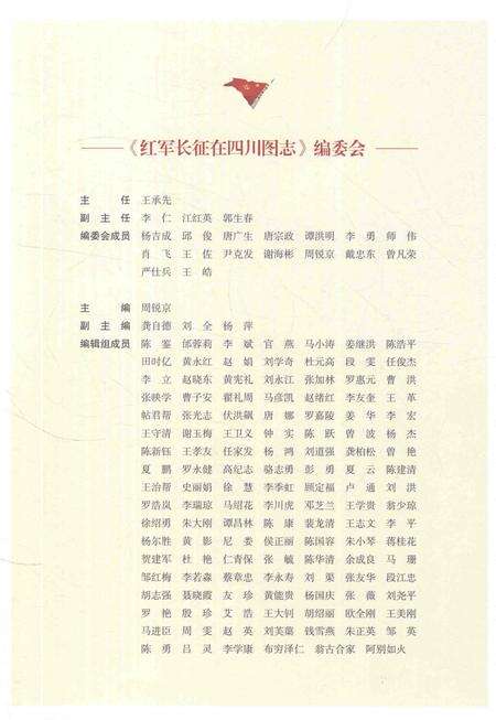 《红军长征在四川图志》.pdf电子版_四川省志预览图4