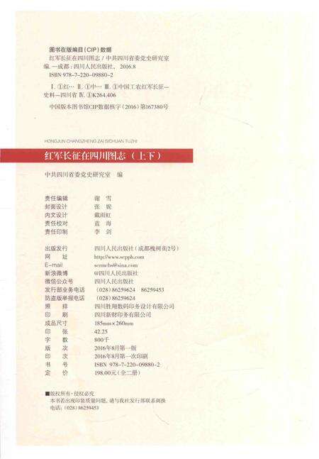 《红军长征在四川图志》.pdf电子版_四川省志预览图3