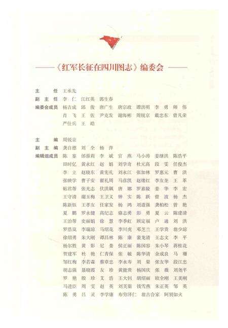 《红军长征在四川图志》.pdf电子版_四川省志预览图4