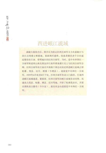 《红军长征在四川图志》.pdf电子版_四川省志预览图5