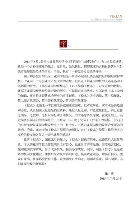 《郫县花园学校校志》.pdf电子版_四川省志预览图3