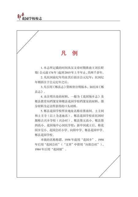 《郫县花园学校校志》.pdf电子版_四川省志预览图4