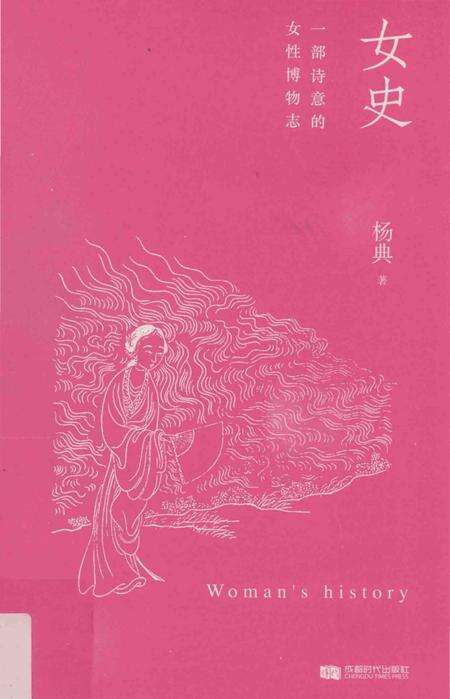 《女史》.pdf电子版_四川省志缩略图