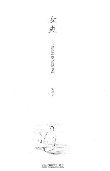 《女史》.pdf电子版_四川省志预览图1