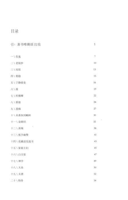 《女史》.pdf电子版_四川省志预览图4