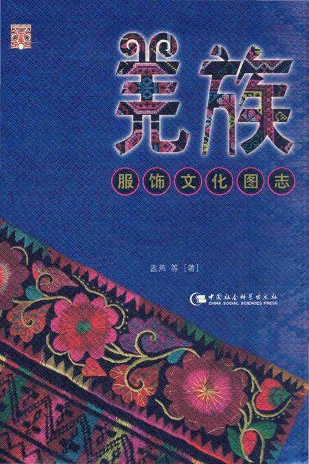 《羌族服饰文化图志》.pdf电子版_四川省志缩略图