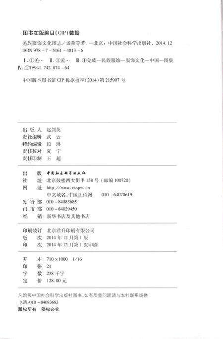 《羌族服饰文化图志》.pdf电子版_四川省志预览图3