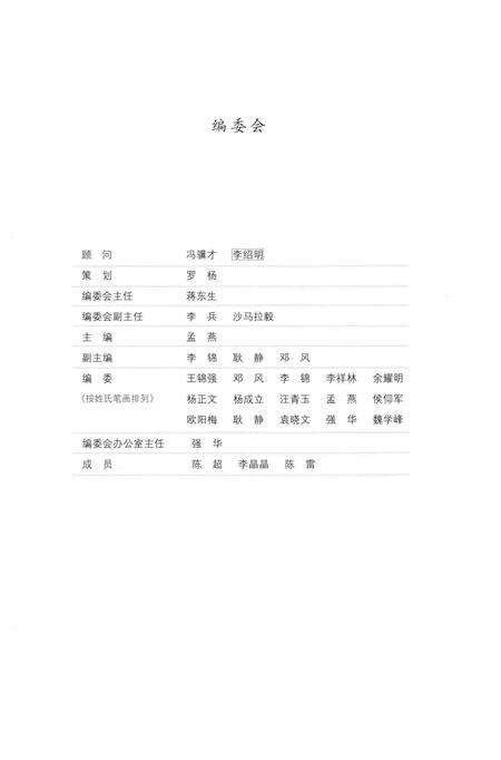 《羌族服饰文化图志》.pdf电子版_四川省志预览图4