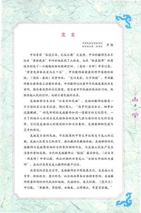 《羌族服饰文化图志》.pdf电子版_四川省志预览图5