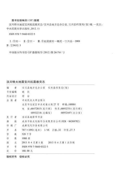 《汶川特大地震宝兴抗震救灾志》.pdf电子版_四川省志预览图3