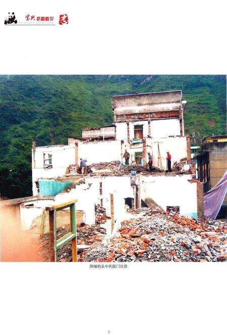 《汶川特大地震宝兴抗震救灾志》.pdf电子版_四川省志预览图5