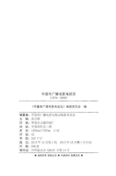 《华蓥市广播电影电视志》.pdf电子版_四川省志预览图3
