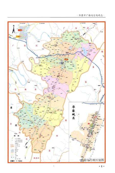《华蓥市广播电影电视志》.pdf电子版_四川省志预览图4